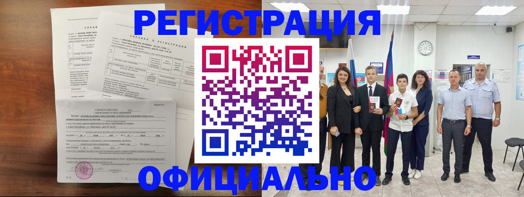 временная регистрация в квартире в Высоковске