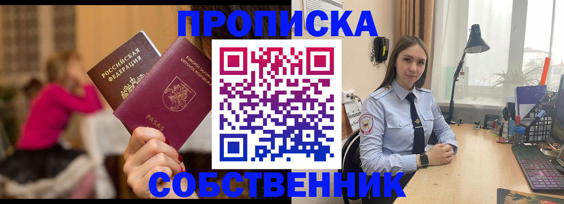 временная регистрация для школы в Высоковске