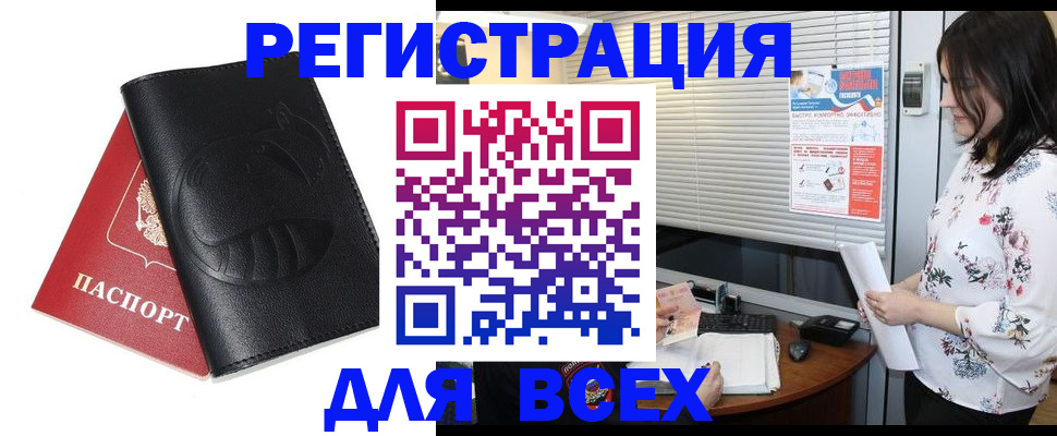 прописка для военкомата в Высоковске