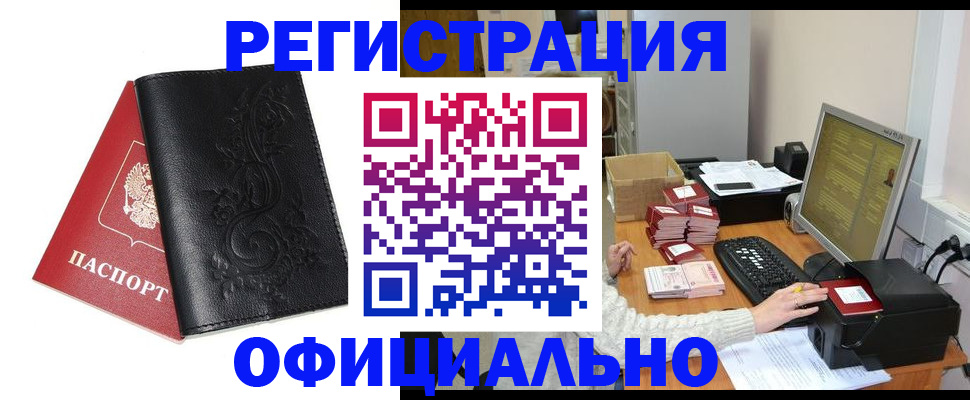 временная регистрация собственник в Высоковске