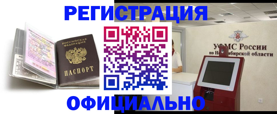 временная регистрация поиск в Высоковске